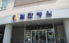 목동힘찬병원, 반복 고발에 유감 표명...무혐의 처분에도 반복되는 의혹 제기 비판