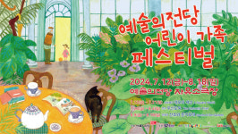 예술의전당, 여름방학 맞아 어린이 가족 페스티벌 개최