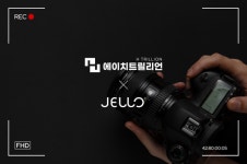 에이치트릴리언과 주식회사 젤로, 미디어 홍보 파트 협력 맺어