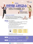 인천시, 100명의 시민교수님을 모십니다.
