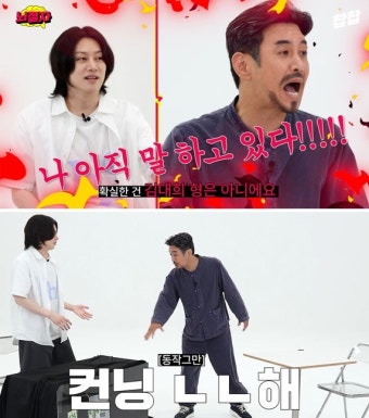 뇌절자 김희철, '이번에는 무엇을 파나?' 2화 게스트로 '꼰대희' 출격