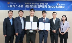 결혼정보회사 노블레스 수현·교원라이프, 고객 서비스 지원 확대 위한 협약