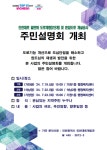 인천대로 일반화 2단계 도로 공사주민설명회 개최한다