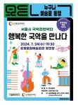 [7월 전통 예술] 사계화조 전시→판소리+탈놀이 공연...종로, 중랑, 은평