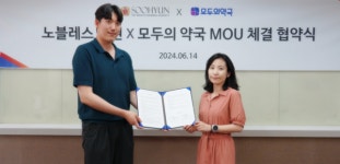결혼정보회사 노블레스 수현, 모두의약국과 상호 협력 협약
