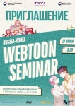 콘텐츠랩블루, 한러웹툰세미나 참가