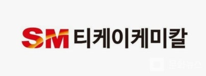 SM그룹 티케이케미칼, 노사 상생협력 공동 선언