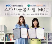 ㈜엠케이파트너, 마음을 이어주는 인간중심 스마트돌봄 나선다