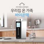 바이온텍, 극찬기업 프로그램 방영