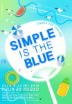 심플, 여름 정기공연 SIMPLE IS THE BLUE 마로니에 공원서 주최