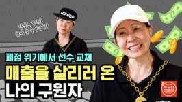 [누구나홀딱반한닭 인터뷰] 친절이 돈이 되나 고민하는 사장님들께