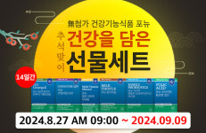 포뉴, 추석맞이 자연을 담은 건강 선물세트 기획전 진행