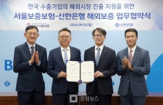 신한은행·SGI서울보증, 수출기업 해외시장 진출 위한 협약