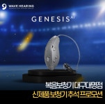 복음보청기 대구대명점, 추석맞이 보청기 재구입 프로모션 실시