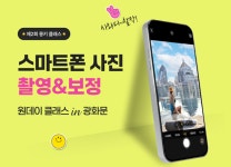 몽키트래블, 방콕 여행자 위한 스마트폰 사진 촬영&보정 원데이 클래스 진행