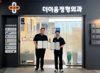 영진앵글㈜-더이음정형외과, 의료지원협약 체결