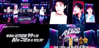 [싱크로유] 매 라운드 시상식 방불케하는 출연진...백지영, 최정훈, 이승기 등 라인업