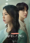 안소희 주연 '대치동 스캔들' 넷플릭스·티빙 국내 영화부분 '1위'