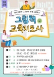 광주 서구공공도서관, 2024년 그림책 교육 지도사 3급 프로젝트 진행
