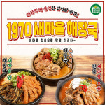 고선생의 배달샵, 해장국 전문 브랜드 1970새마을해장국 런칭