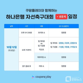 [쿠팡플레이] '하나은행 자선축구대회'서 임영웅의 하프타임 쇼