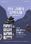 앙상블 아띠랑스, 전주 클래식 음악 축제서 하프의 매력 선보여 