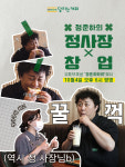 달리는커피, 유튜브 정사장X창업 촬영 진행