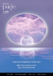  문학과 클래식의 융합, 문학콘서트 Page. 낭만 과천서 첫 선