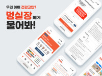 메타펫 주식회사, 반려동물 건강 고민 해결사 멍실장 서비스 공식 런칭