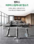 좋은생활지웰, 올인원 스팀청소기 벤투스 아쿠아스팀 하나로 선보여