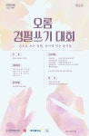 제 3회 오롬 경필쓰기 대회 개최