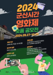 군산시상권활성화재단, 비어포트서 군산 시간영화제 성황리 개최