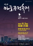 제1회 마포종점축제 11월 2일 개최...서울의 옛 전차, 마포종점이 축제로