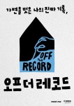 야마하뮤직코리아, 밑미 오프더레코드 전시회 공식 협찬사로 참여