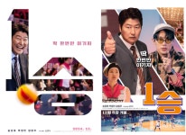 영화 1승, 송강호 배구감독 찐 모먼트 스틸 6종 공개