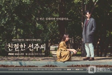 친절한 선주씨, 심이영·송창의·최정윤·정영섭 사각관계 맞대면 위기