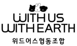 위드어스협동조합, 작은 나의 친구, 위로와 사랑의 존재 출간