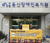 에듀윌, 구립용산장애인복지관에 사랑의 쌀 100포대 기부