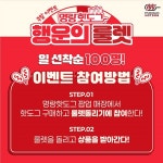 명랑핫도그, 부산 팝업스토어 이번 주말 한정 이벤트 진행