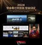 홈초이스, 2024 방송통신위원회 방송대상 수상작 오초이스 편성