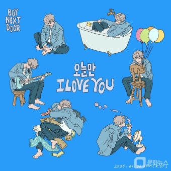 보이넥스트도어, 내달 6일 첫 디지털 싱글 '오늘만 I LOVE YOU' 발매