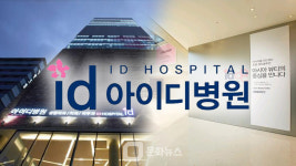 [문화뉴스 이코노픽] 성형은 아이디병원… 첨단의료기술로 환자 만족도 극대화