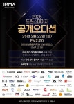  아이비실용음악학원 주관 2025 드림스테이지 연합 공개오디션 개최 