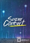 TV조선 슈퍼콘서트, 충남 편 원조 오빠 김원준·트롯 바비 홍지윤 출격