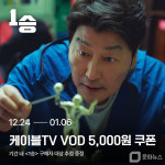 홈초이스, 송강호·박정민 스포츠 영화 1승 VOD 출시
