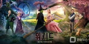 영화 위키드, 새해 전국 IMAX서 닷새간 재상영