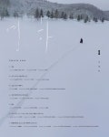 흰(Hynn), 네일 | HYNN(흰, 박혜원), 미니 5집 '영하' 트랙리스트 공개