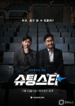 쿠팡플레이 예능 슈팅스타, 최연소 VS 최고령 구단 매치업