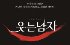 뮤지컬 웃는 남자, 네 번째 시즌 성공적 개막