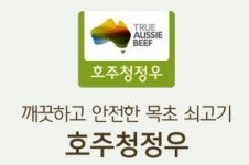 호주축산공사, 홍신애 셰프와 함께 채고의 식탁 시그니처 레시피 클래스 개최